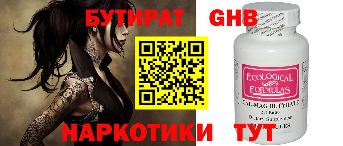 Ишимбай  Бутират GHB  Вход с VPN 