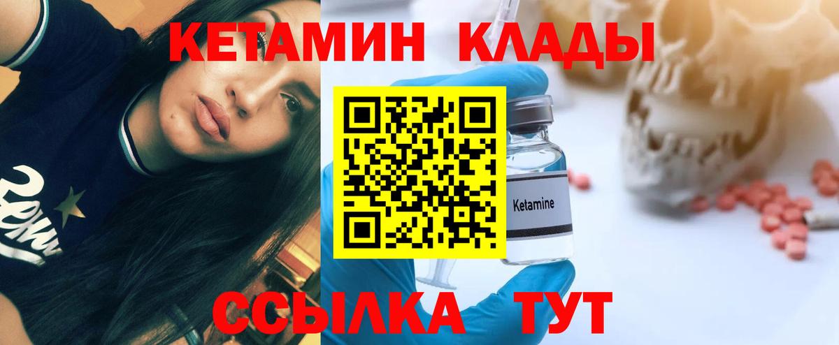 КЕТАМИН VHQ  Вход с VPN  Ишимбай 